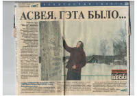 Кляшчук, А. Асвея. Гэта было…