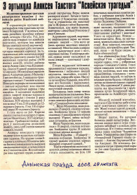 Талстой, А. «Асвейская трагедыя»