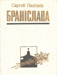 Браніслава