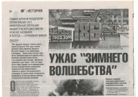 Осипов, Максим. Ужас «Зимнего волшебства»