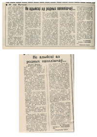 Ярохіна, М. Не адыйсці ад родных папялішчаў