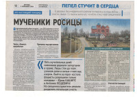 Бегунова, Елена. Мученики Росицы