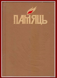 Асвейская трагедыя