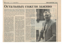 Орлова, Елена. Остальных сожгли заживо